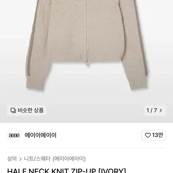 에이이에이이 니트집업