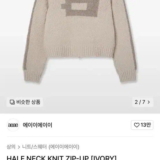 에이이에이이 니트집업