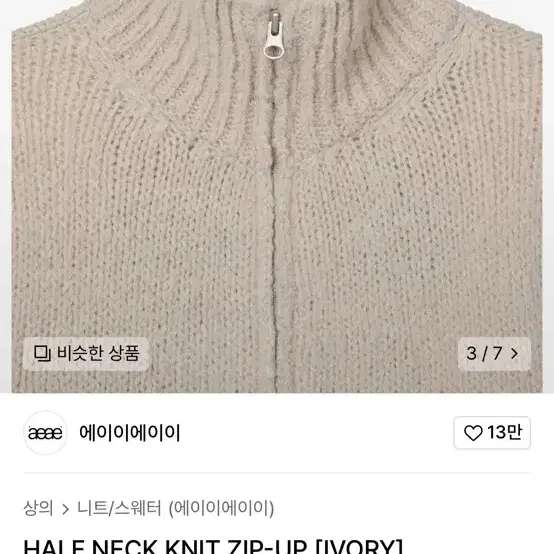 에이이에이이 니트집업