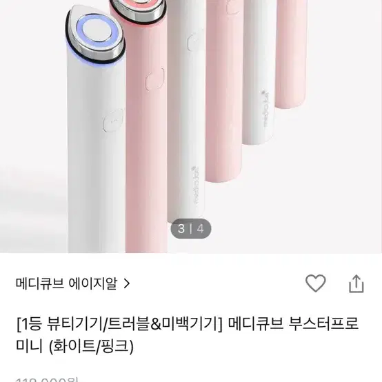 메디큐브 부스터 프로 미니 화이트 네고 가능