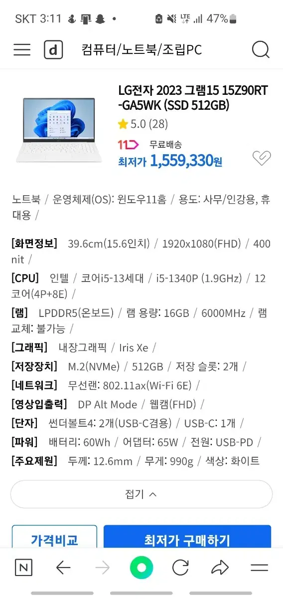 2023 lg 그램 노트북 15z90rt-ga5wk