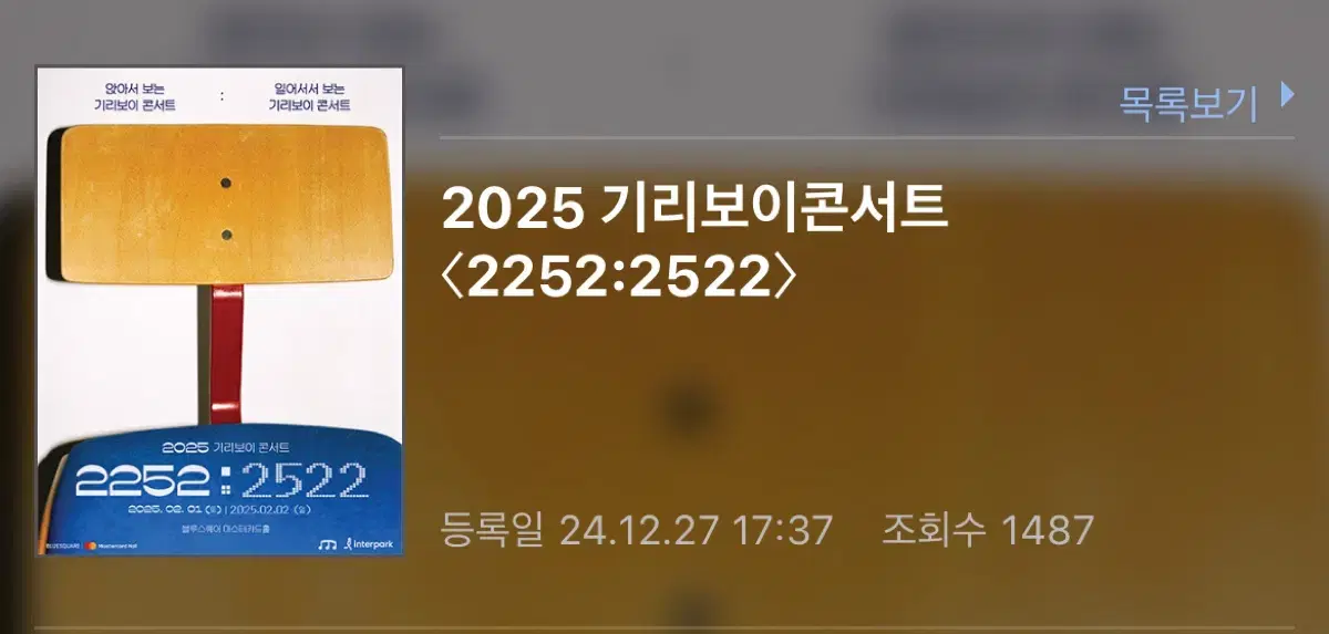 2025 기리보이 콘서트 2252:2522 대리 티켓팅 댈티 대리 예매