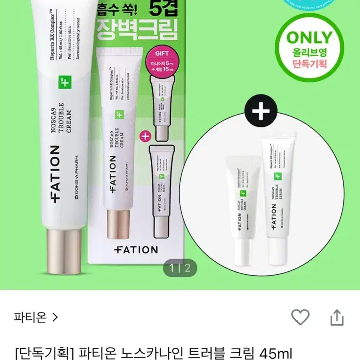 파티온 노스카나인 트러블 크림 100ml