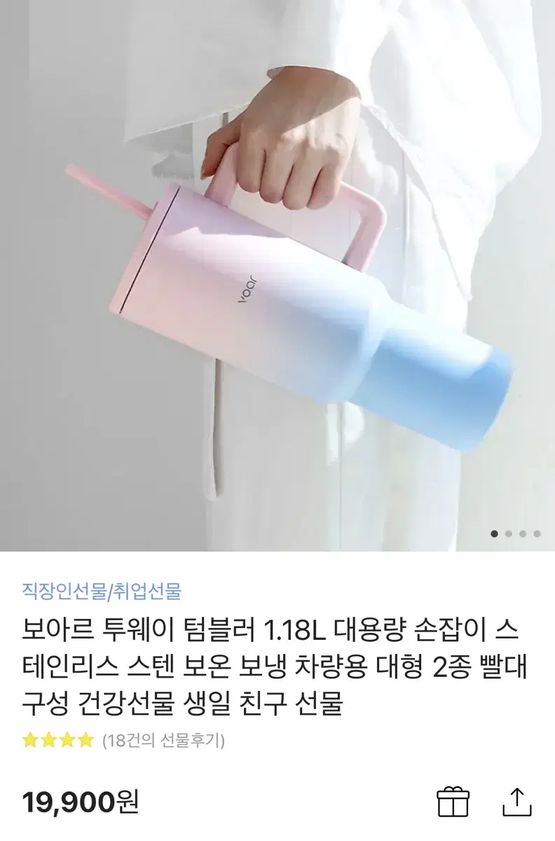 [새제품] 보아르 투웨이 텀블러