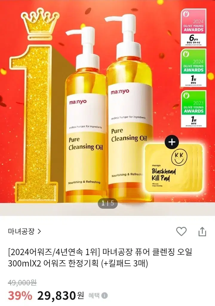 [미개봉]마녀공장 퓨어 클렌징 오일 300ml+300ml 기획 세트