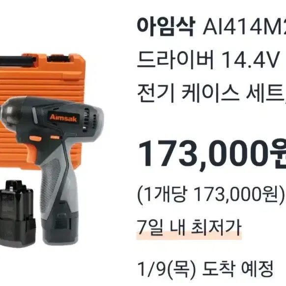 아임삭 전동드릴 14,4V새것