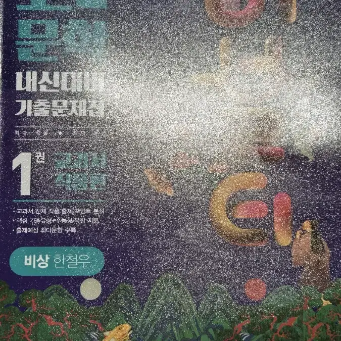 고2문학 버블티 1권 비상 한철우