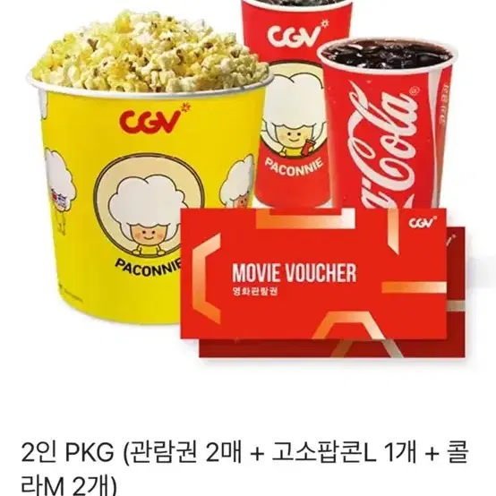 CGV 2D 2인티켓+ 팝콘L +m음료2개