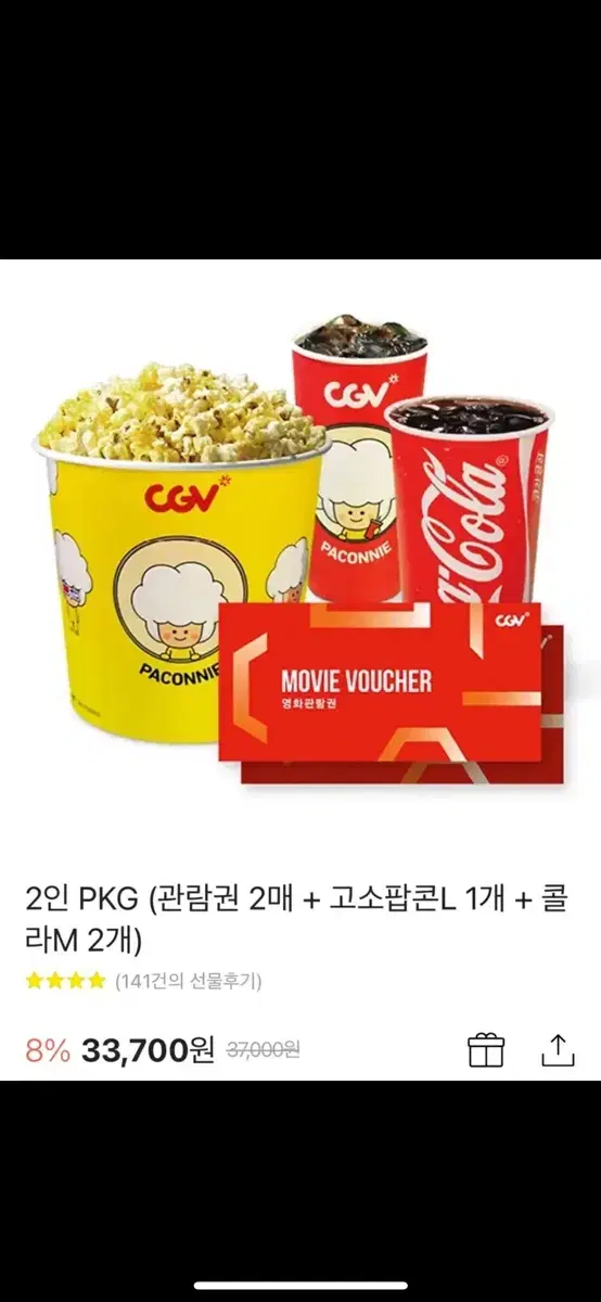 CGV 2D 2인티켓+ 팝콘L +m음료2개