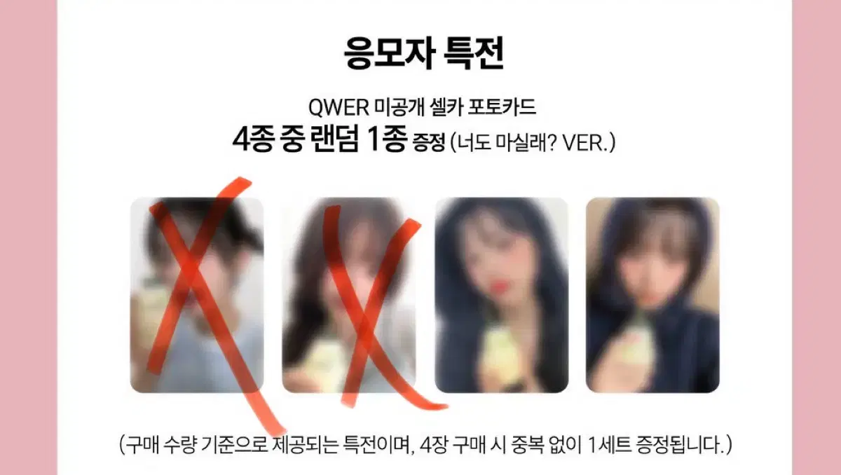 QWER 비트로드 10.12. 대면팬싸 포카 판매합니다