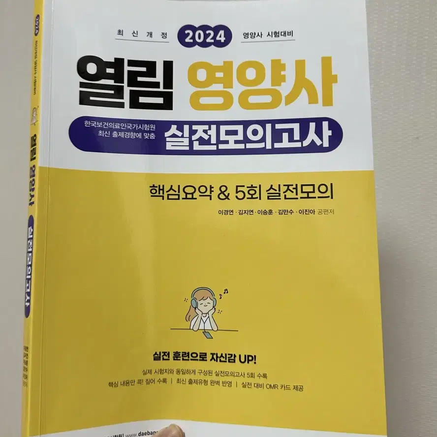 열림영양사 모의고사책