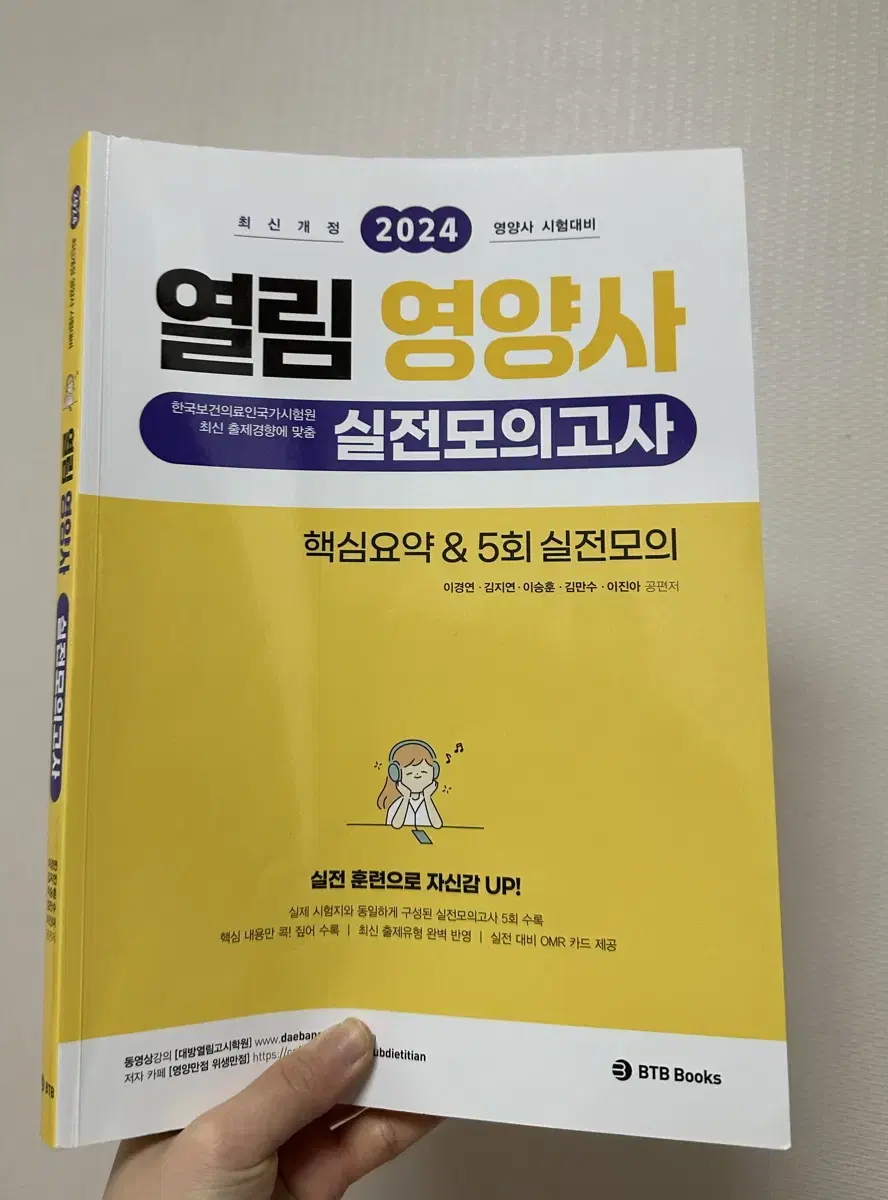 열림영양사 모의고사책