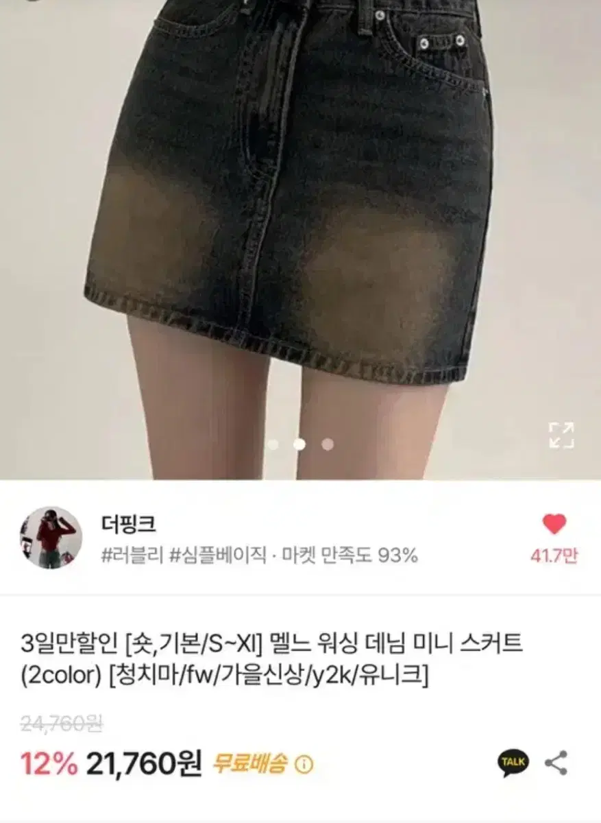 에이블리 흑청치마 데님스커트 팔아요 교신 ㄱㄴ