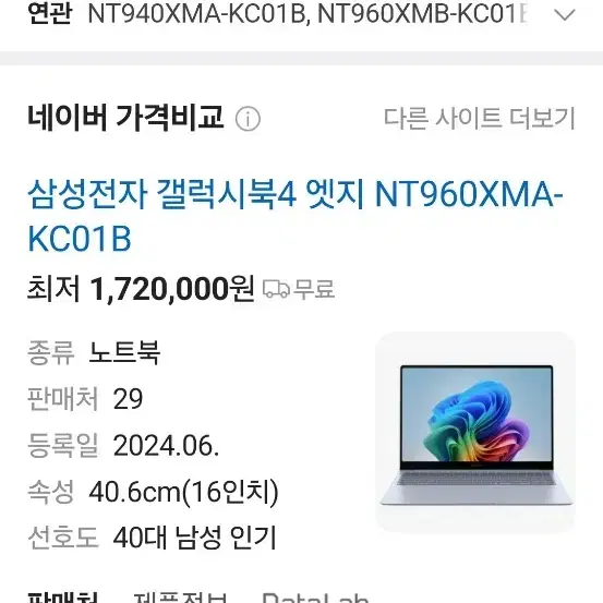 갤럭시 북4 Edge 40.6cm 16gb 512gb 사파이어블루