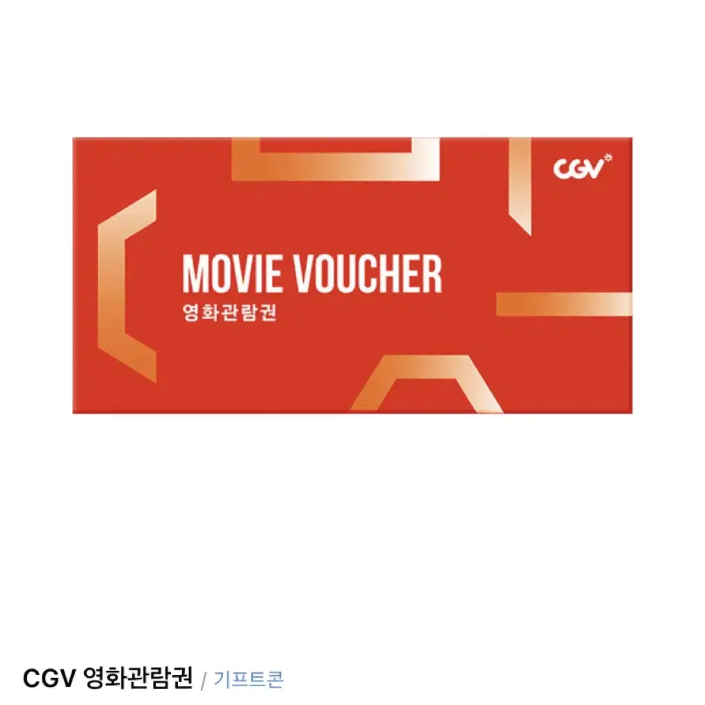 CGV 2D/3D 평일 영화관람권 대리예매