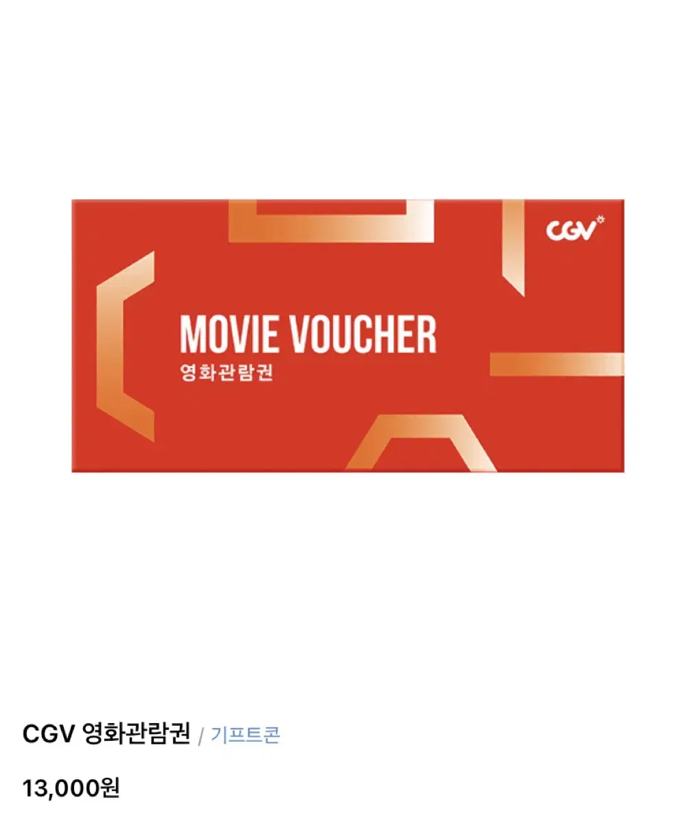 CGV 2D/3D 평일 영화관람권 대리예매