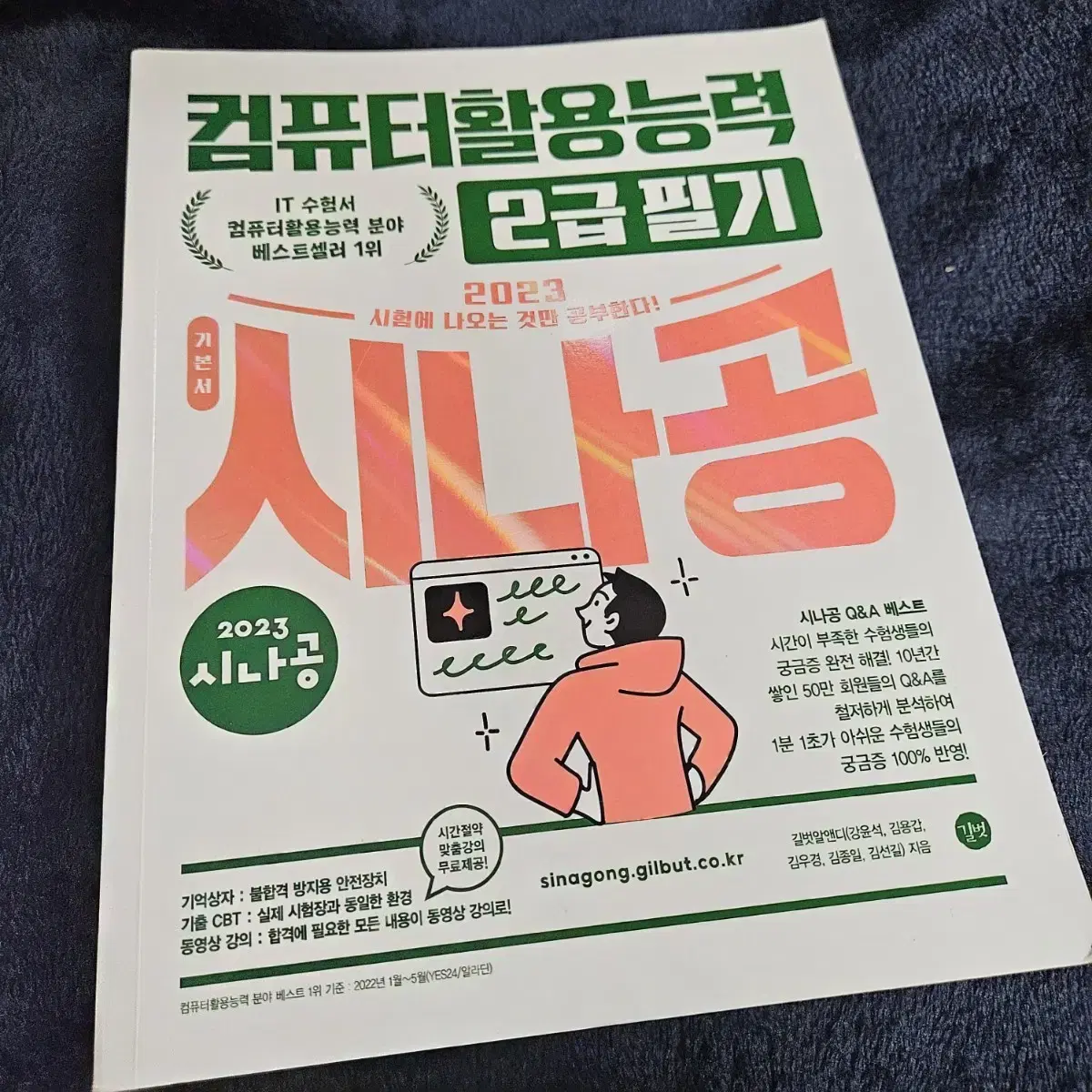 컴퓨터활용능력 2급 필기