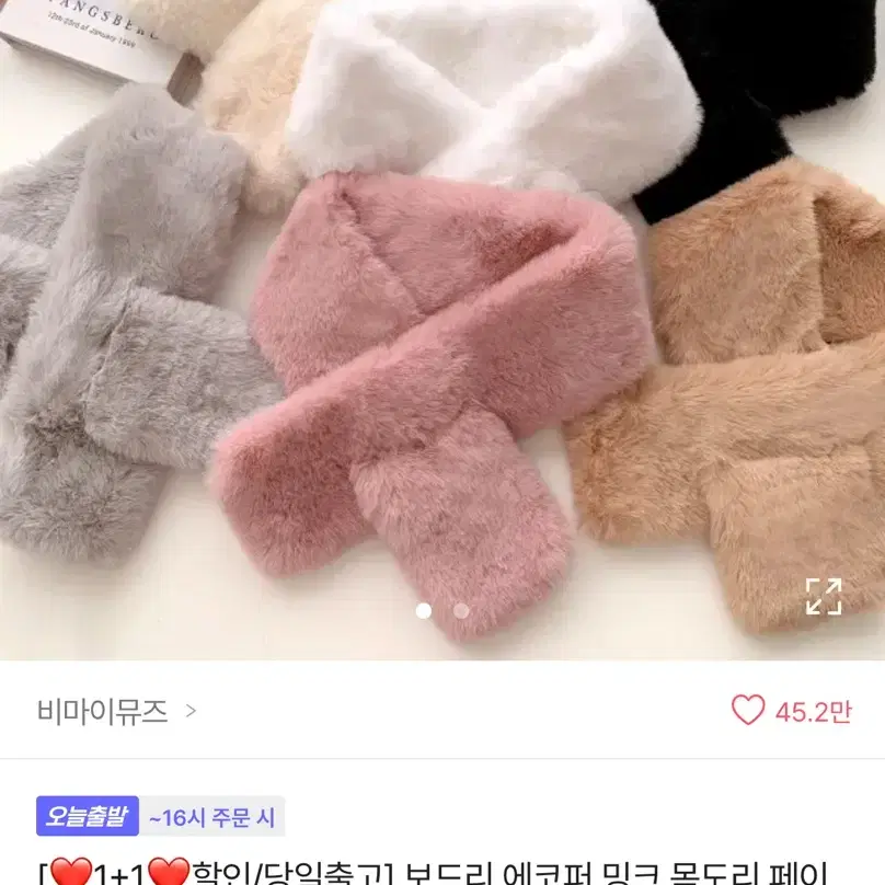 비마이뮤즈 밍크 목도리