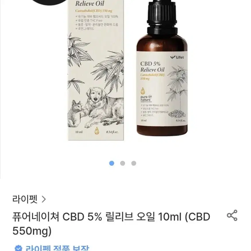 강아지,고양이 고함량 CBD 릴리브 오일