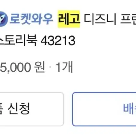 디즈니 인어공주와 레고 두세트 일괄