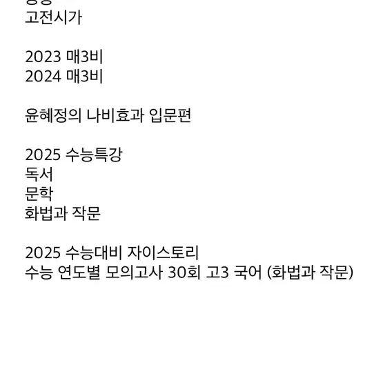 고등학교 문제집