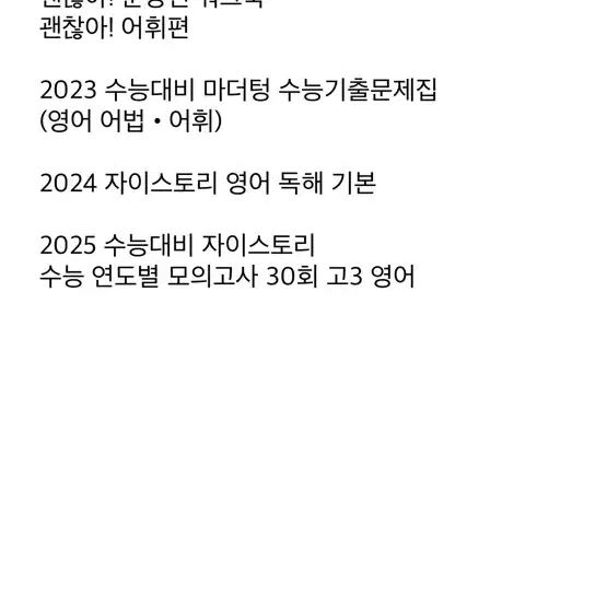 고등학교 문제집