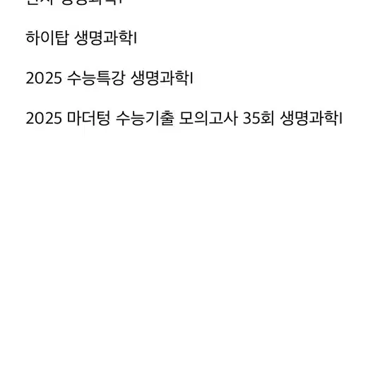 고등학교 문제집