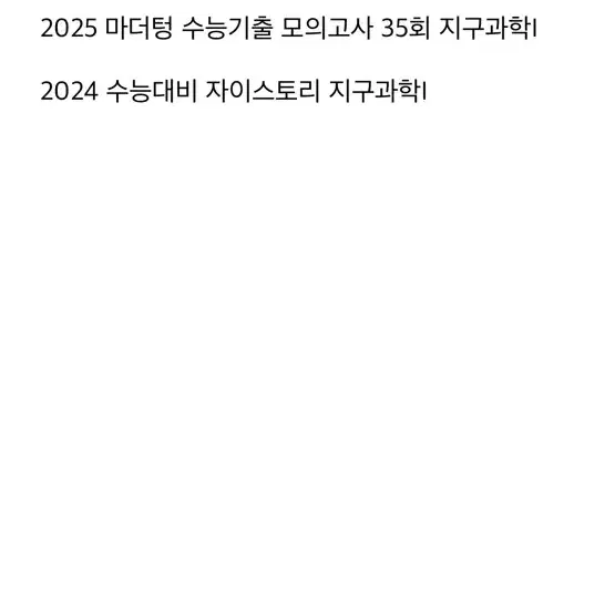 고등학교 문제집