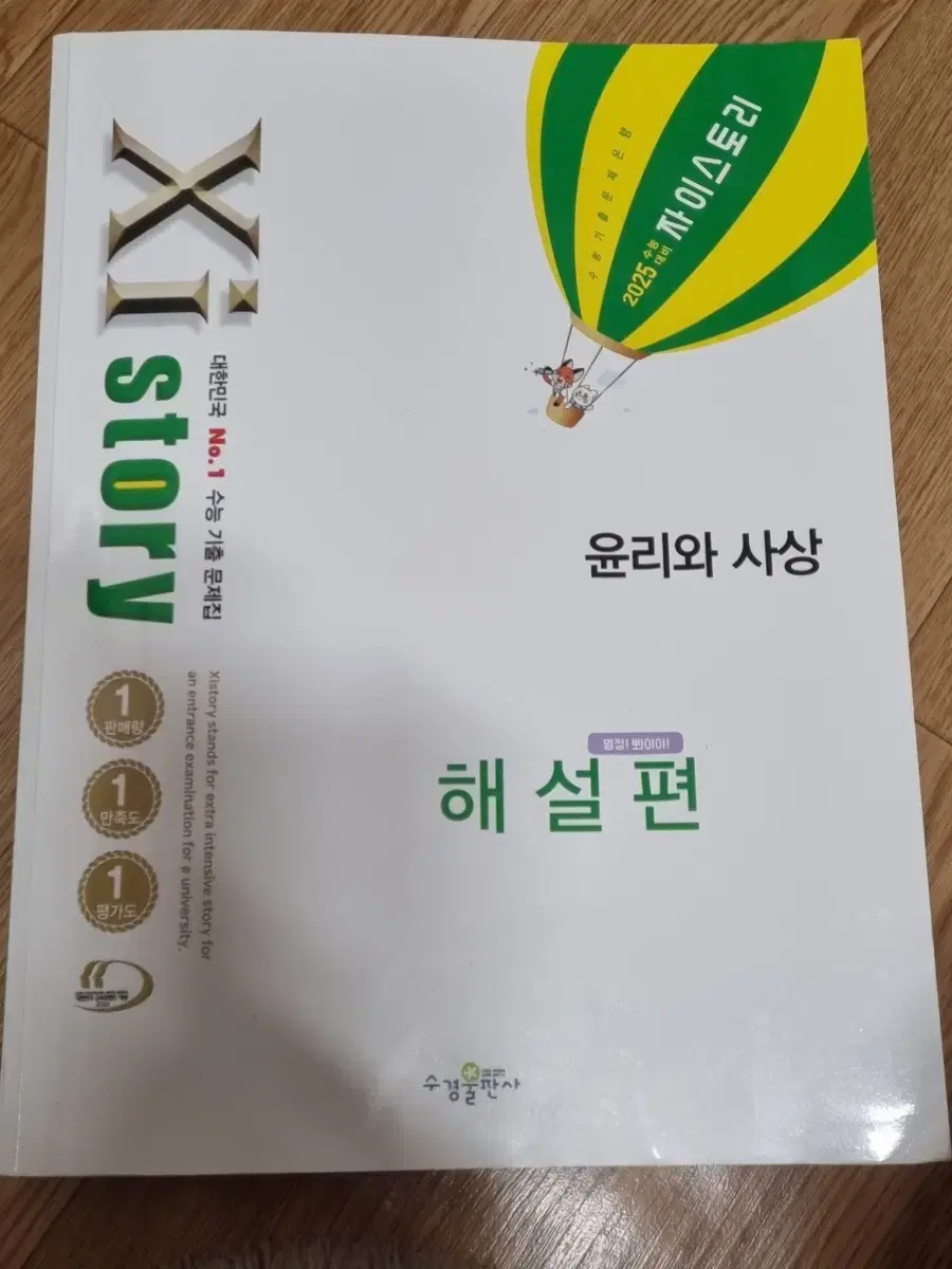 자이스토리 윤리와 사상 해설편, 극비노트 +문제집