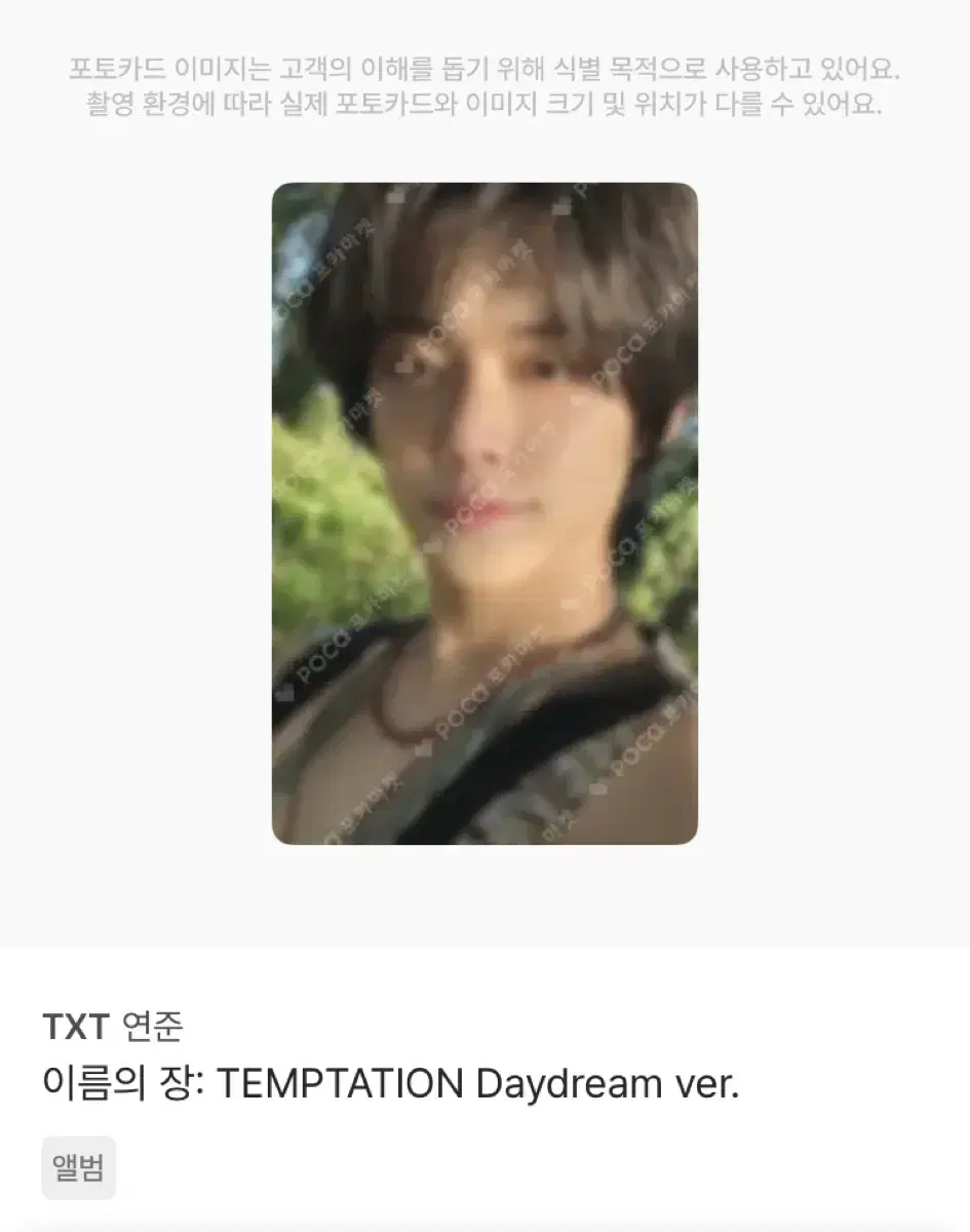 이름의 장 : TEMPTATION