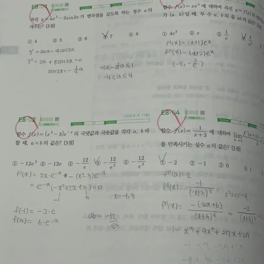 시대인재 이해원 한완기 미적분