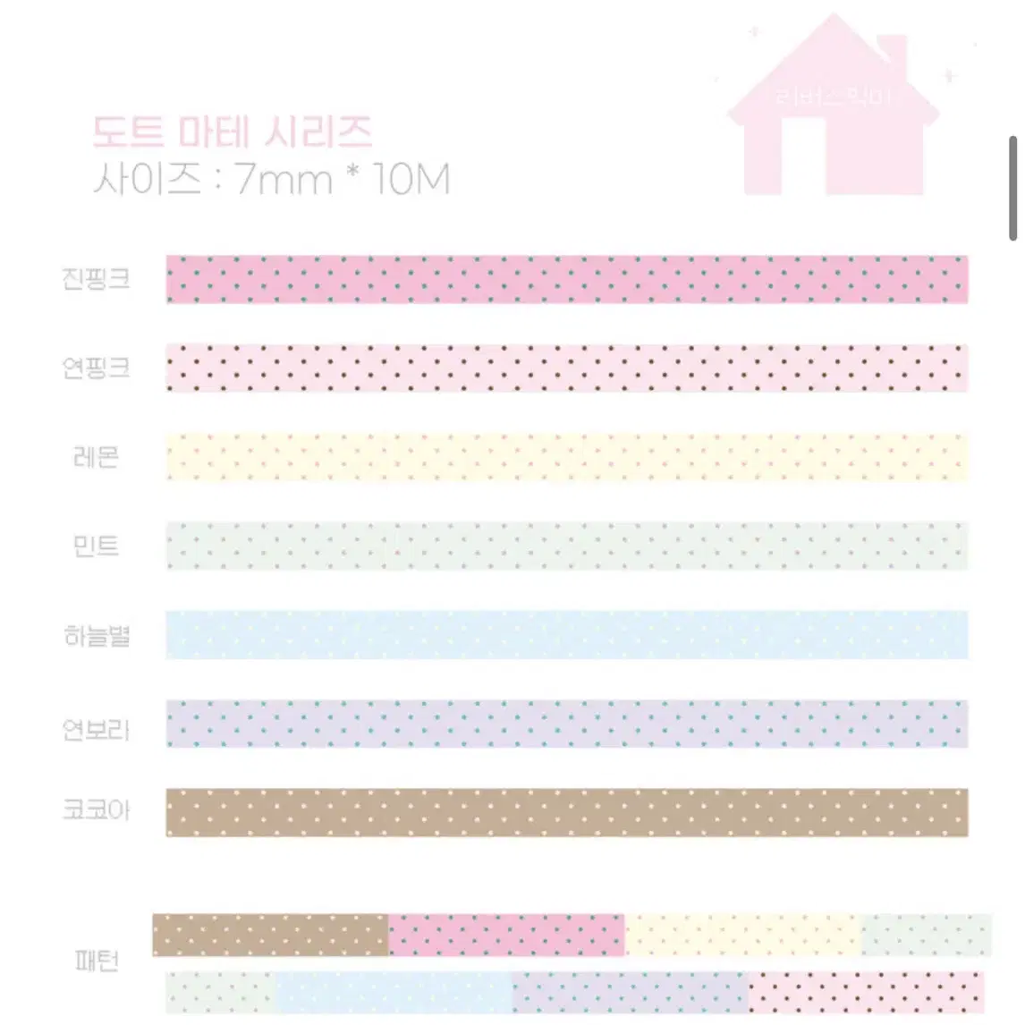 러버스픽미 도트마테 시리즈 8종 일괄 띵