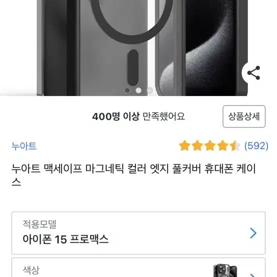 아이폰 15pro max 맥세이프 케이스