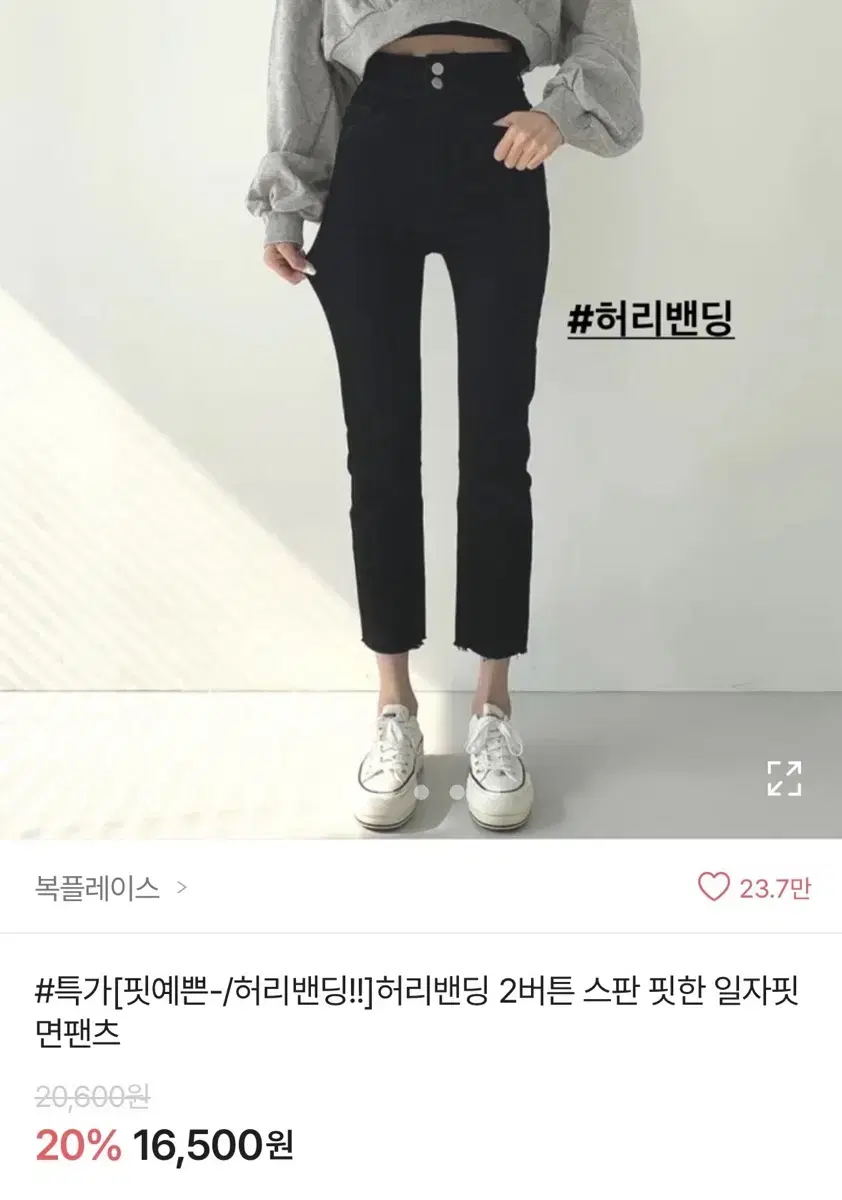 복플레이스 일자핏 청바지 블랙