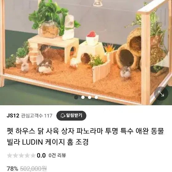 햄스터 토끼 집