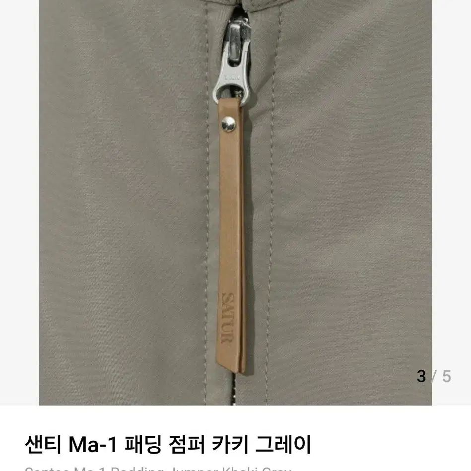 세터 샌티 ma-1 다운 패딩 팝니다.100~105