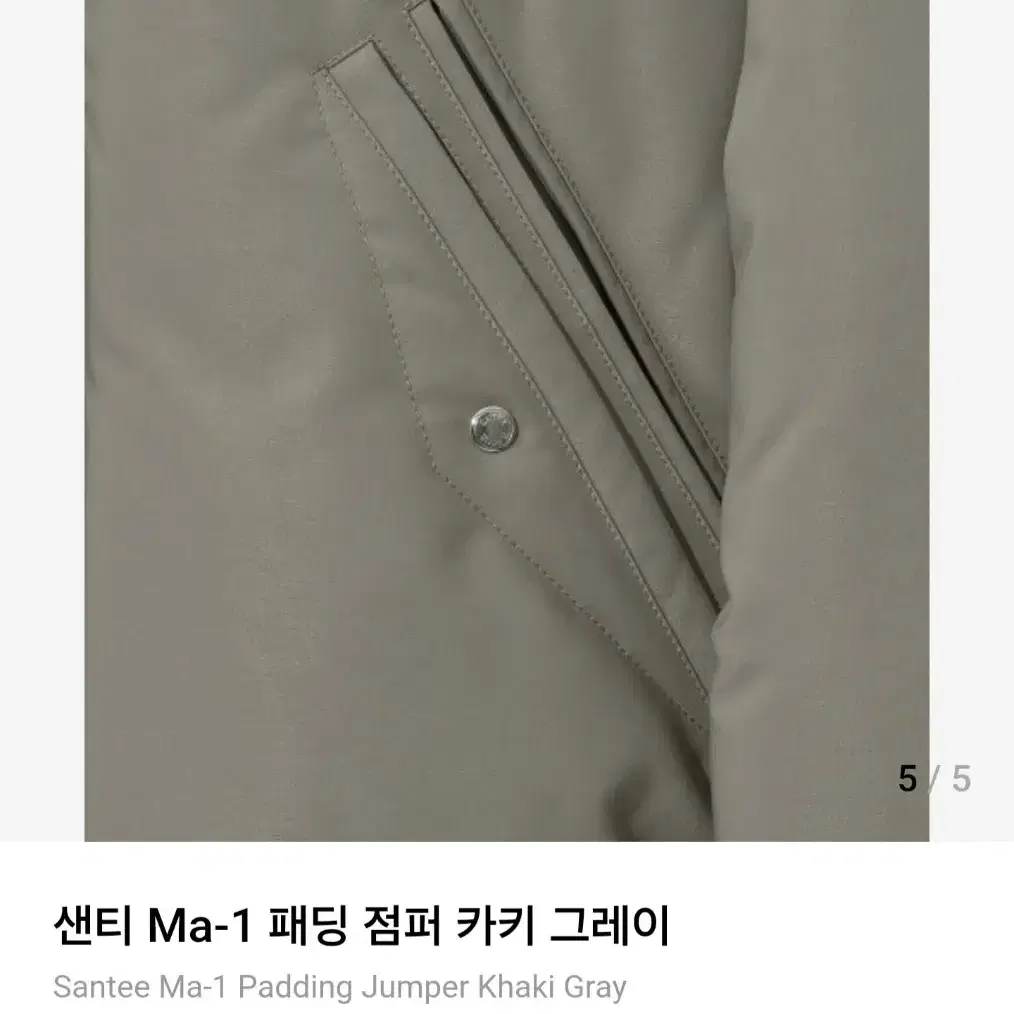 세터 샌티 ma-1 다운 패딩 팝니다.100~105