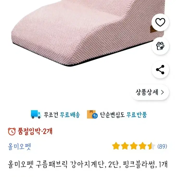 [새상품] 올미오펫 강아지 계단 2단