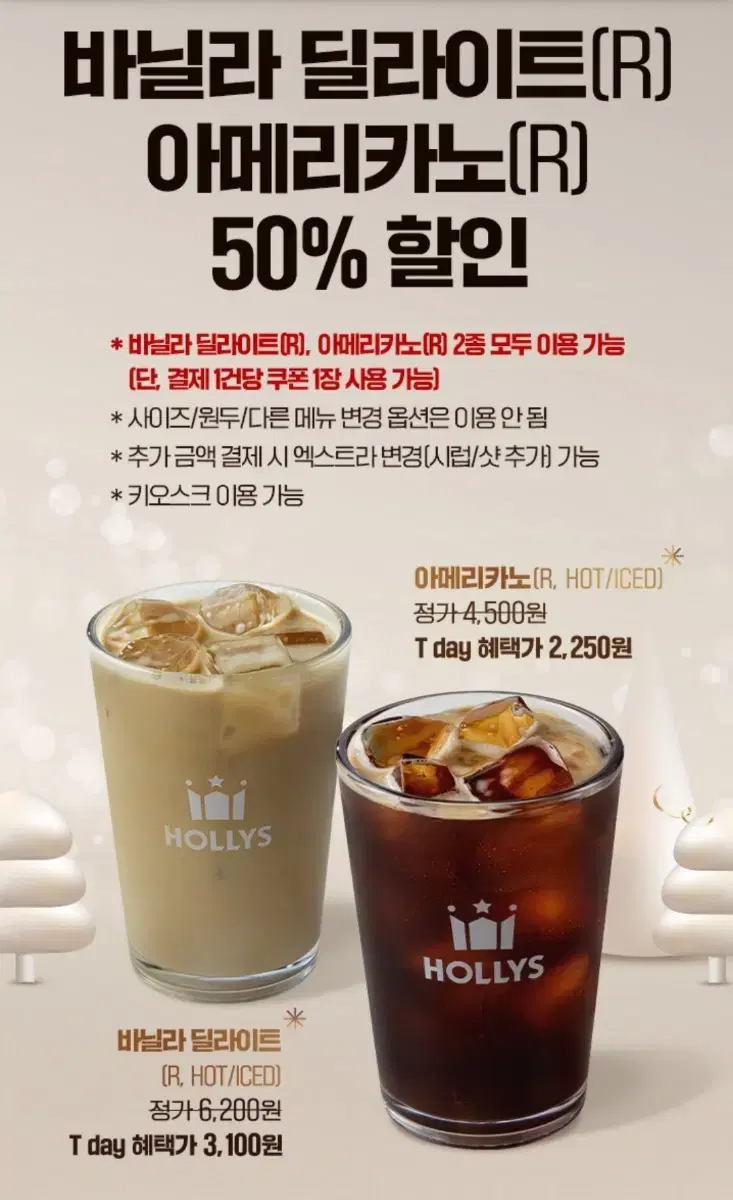 할리스커피 아메리카노 50% 할인쿠폰