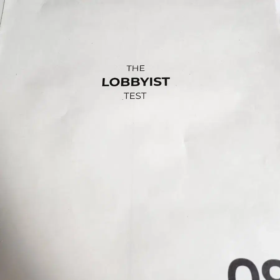 2025 장재원T THE LOBBYIST TEST 판매