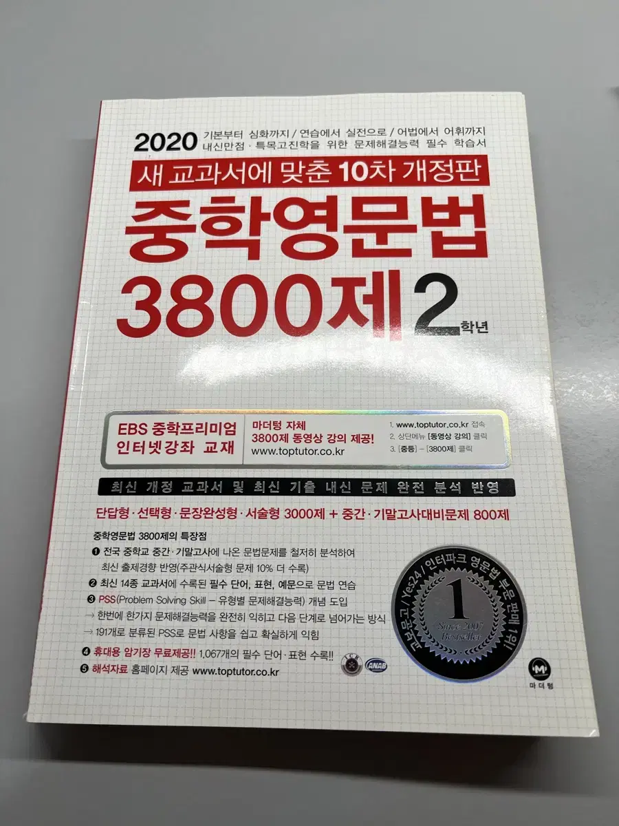 중학영문법 3800제 2학년