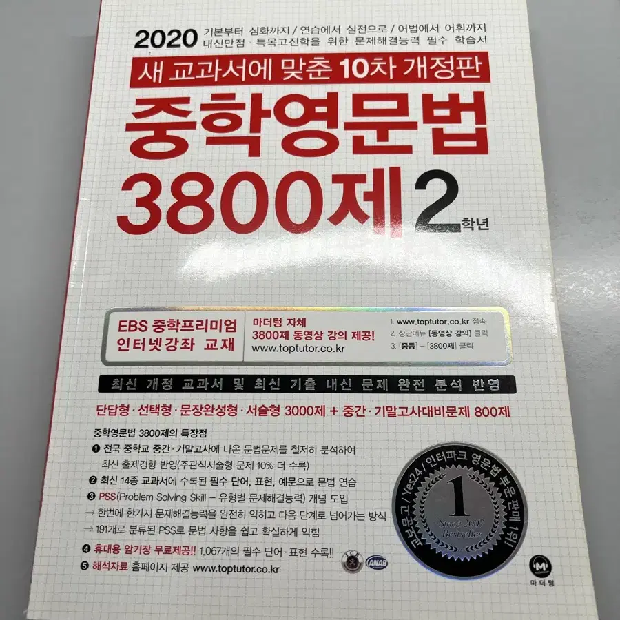 중학영문법 3800제 2학년