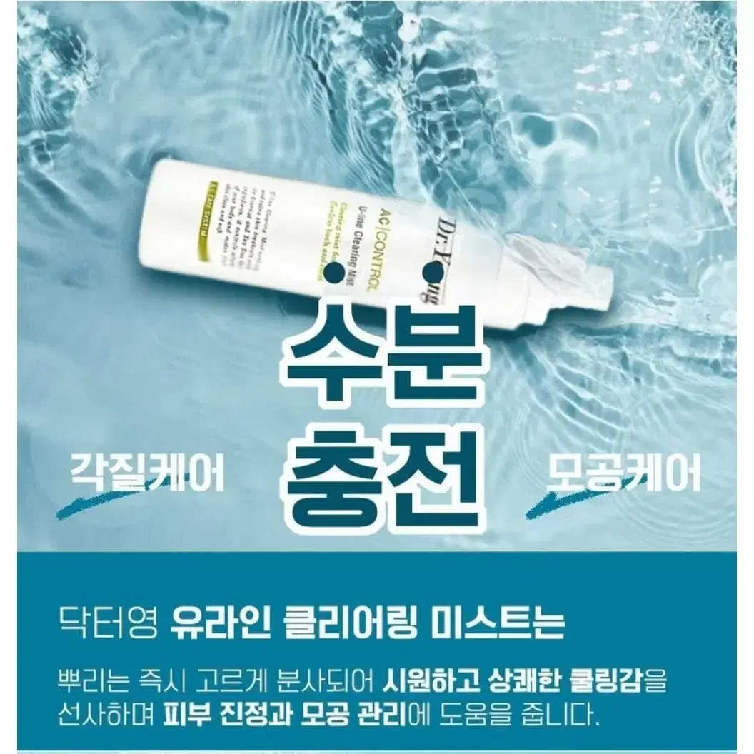 닥터영 미스트 140ml