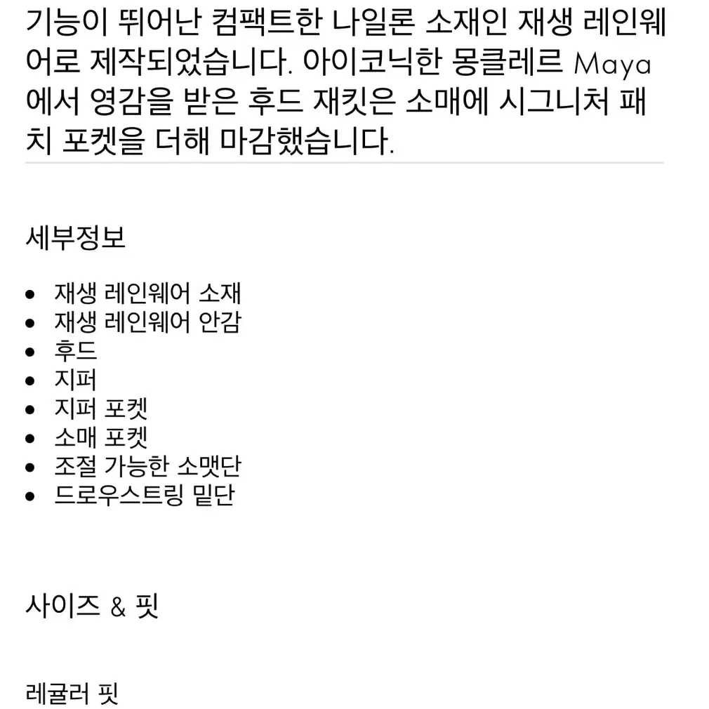 몽클레어 ETIACHE 후드 자켓