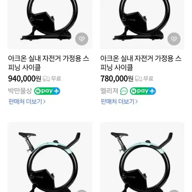 아크온 실내사이클 자전거