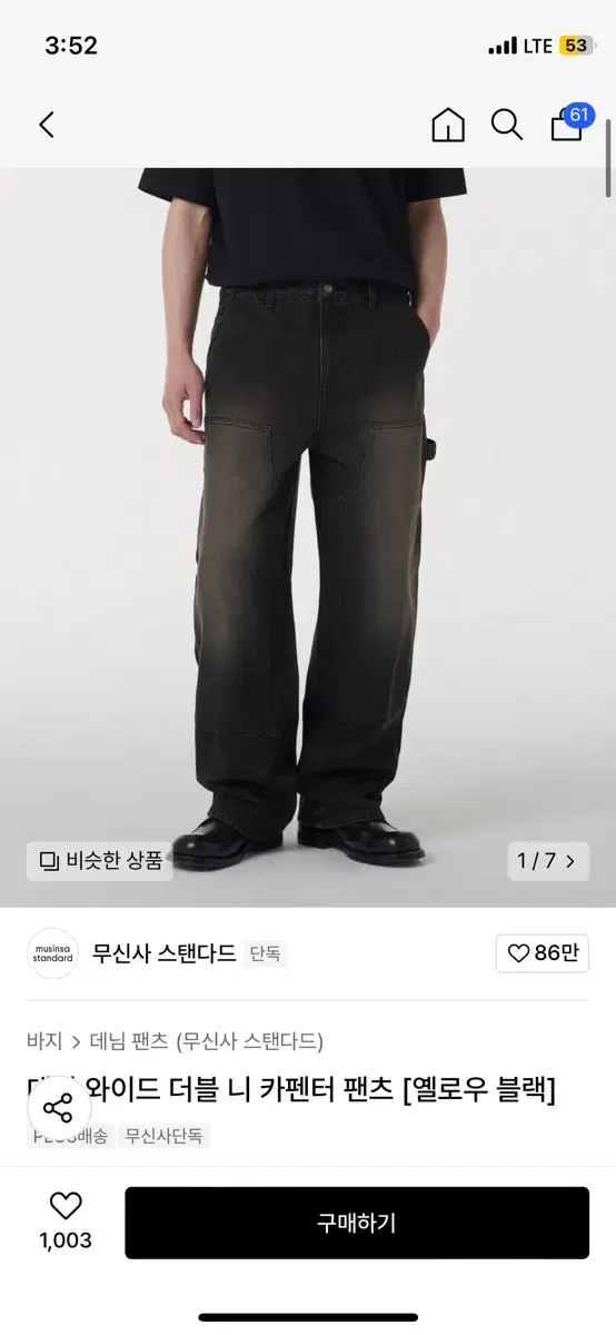 무탠다드 데님 와이드 더블 니 카펜터 팬츠 34 [옐로우 블랙]