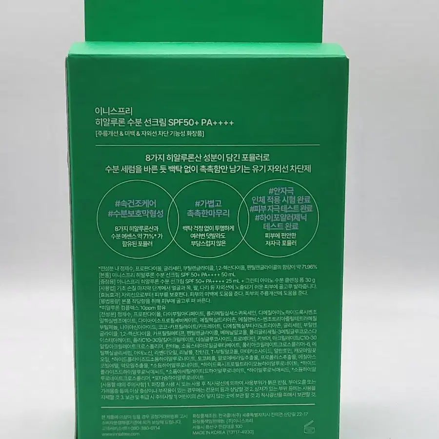 이니스프리 히알루론 수분 선크림 50ml+증정25ml+클렌징폼30g