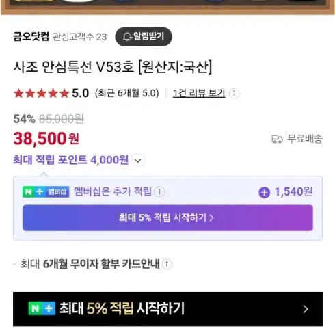 해표 사조 안심특선 v53호 명절 선물셋트