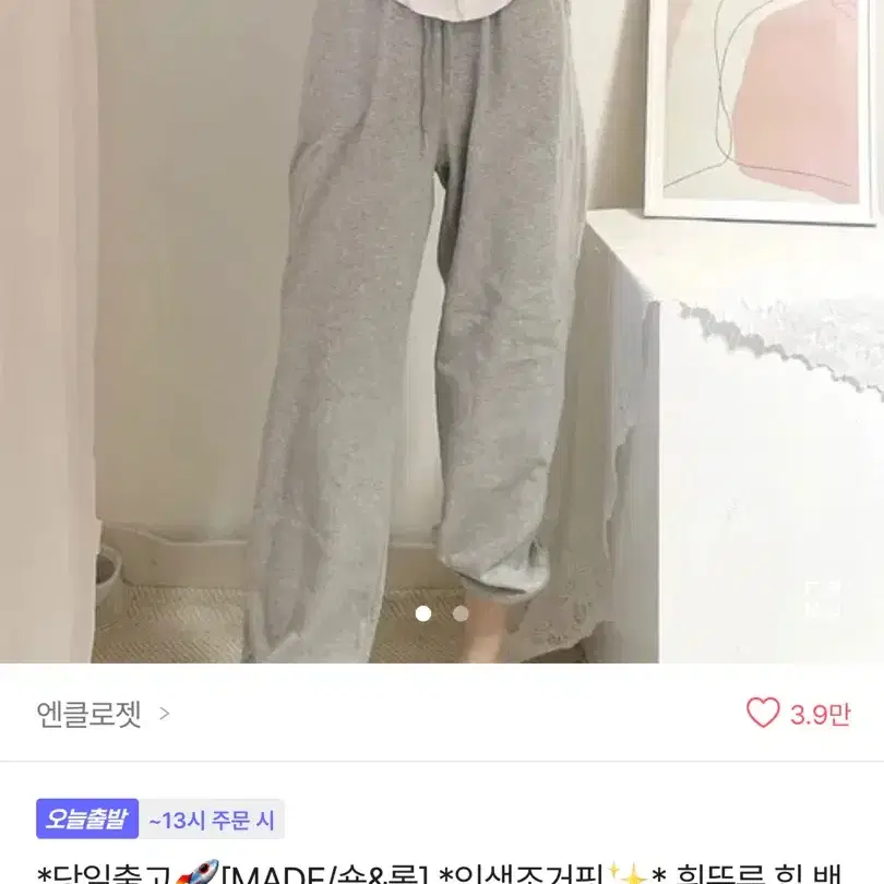 엔클로젯 조거팬츠 그레이