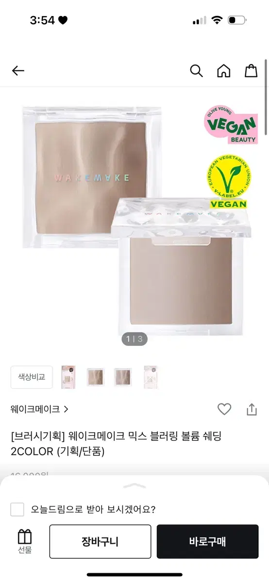 웨이크메이크 쉐딩 웜 미개봉 새상품